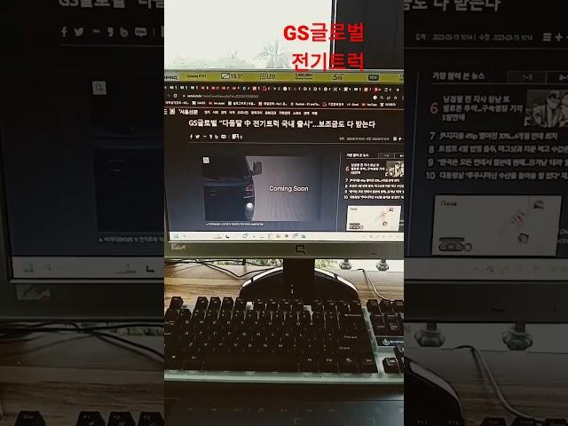 gs글로벌 전기트럭 출시 #아재주식