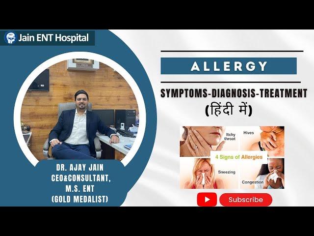 Allergy(causes, symptoms & treatment )Dr Ajay jain ( हिंदीं )