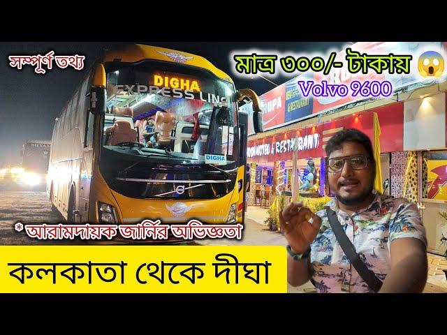 AC ভলভো বাসে কলকাতা থেকে দীঘা II kolkata to Digha night AC volvo bus service full details