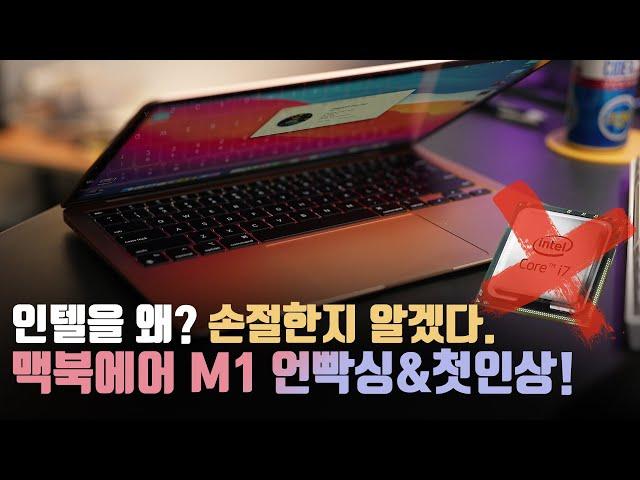 매우 뜨겁습니다.. 역대급으로 잘 뽑은 애플 맥북에어 M1 언박싱&첫인상! 애플케어 안 들었는데 어쩌지..?