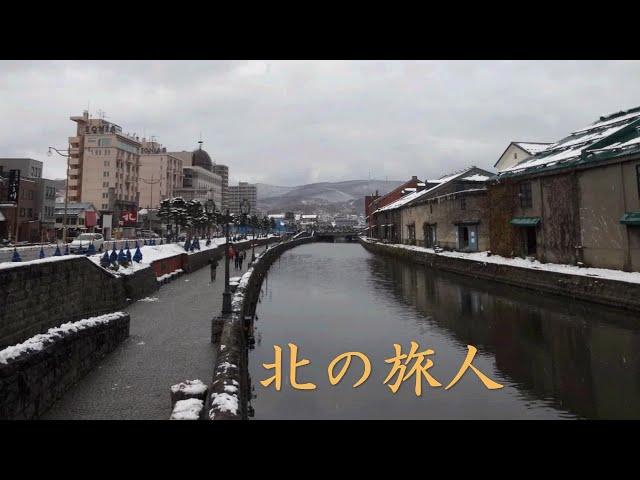 北の旅人　石原裕次郎