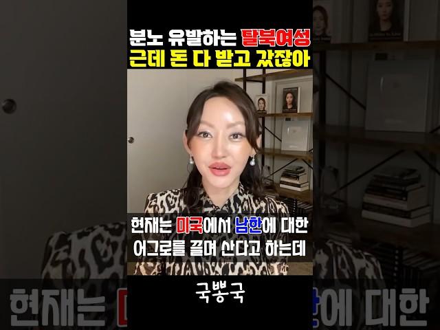 탈북여성이 말하는 대한민국?