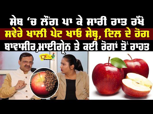 Health Benefits of Apple Subhash Goyal | Heart Problem | Digestive Problems | Piles Problem