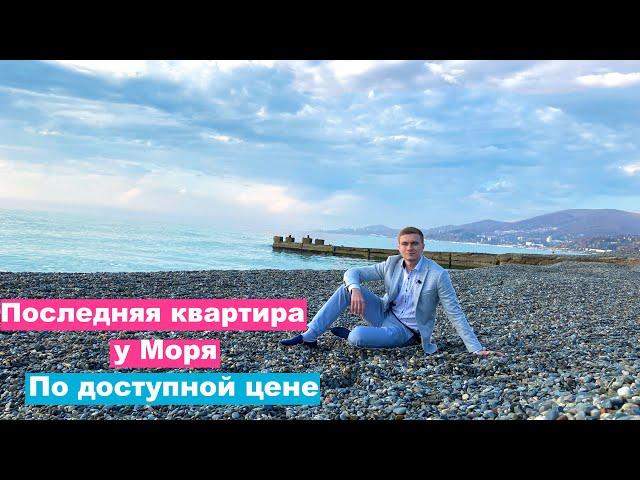 Таких цен в Сочи больше не будет | Курортная недвижимость Сочи