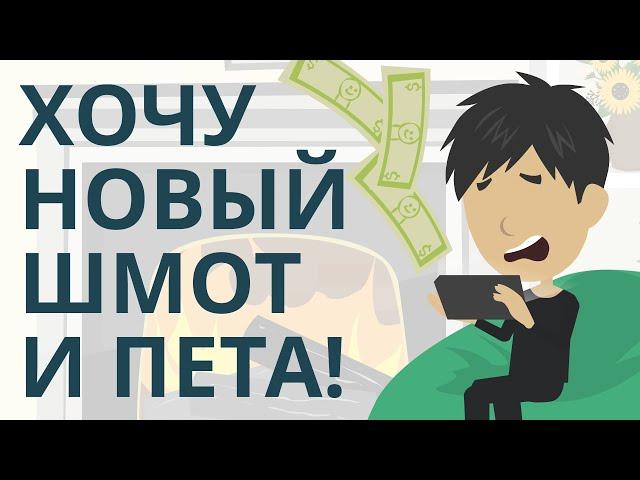 Хочу новый шмот и пета! | О покупках в игре | Покажите своим детям