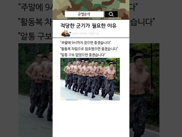 군대에서 적당한 군기가 필요한 이유