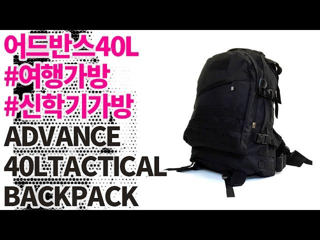 웍스페디션 어드반스 40L 전술 백팩 ADVANCE 40L TACTICAL BACKPACK