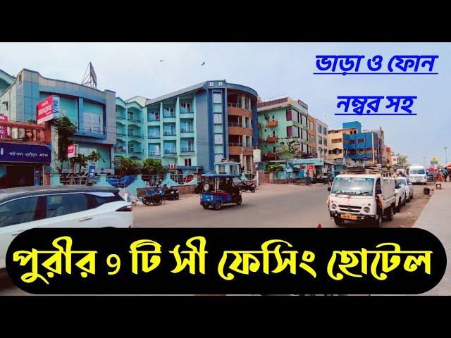 Puri Hotel Near Sea Beach || Puri Sea Facing Hotel || Puri Hotel Price