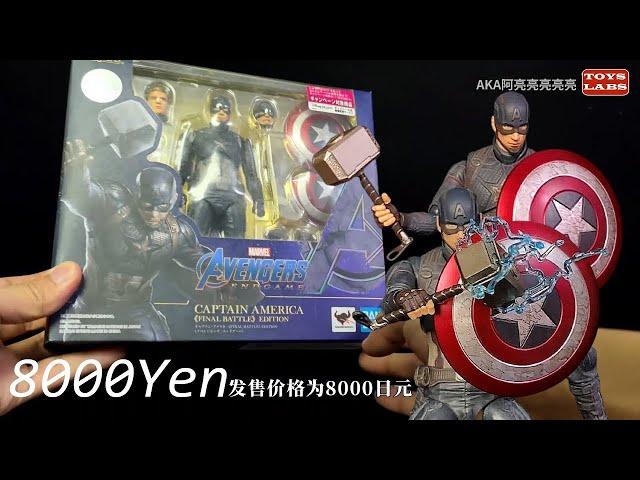 Japan Ver SHF Captain America 美国队长 [Final Battle] Edition [Avengers: Endgame]