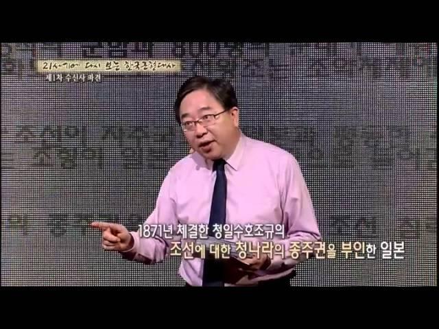 역사특강 - historylecture_1강 동아시아 국제 정세 변화와 한반도의 위기_#001