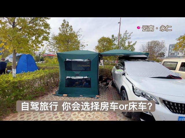 云南房车营地房车床车比车展还多，自驾旅行，你会选择哪一款？