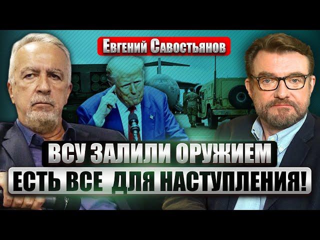 САВОСТЬЯНОВ: Трамп ЗАКРОЕТ НЕБО УКРАИНЕ! Турция возрождает ИМПЕРИЮ. Я пригласил Сахарова в партию