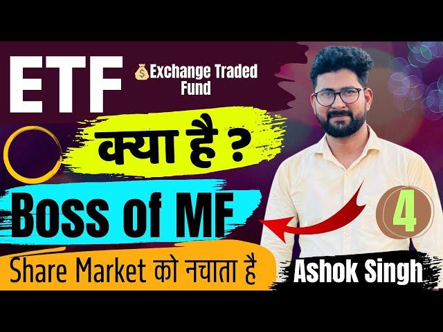 What is ETF ? || ETF क्या है और काम कैसे करता हैं  || Advantage & Disadvantage of ETF #etf