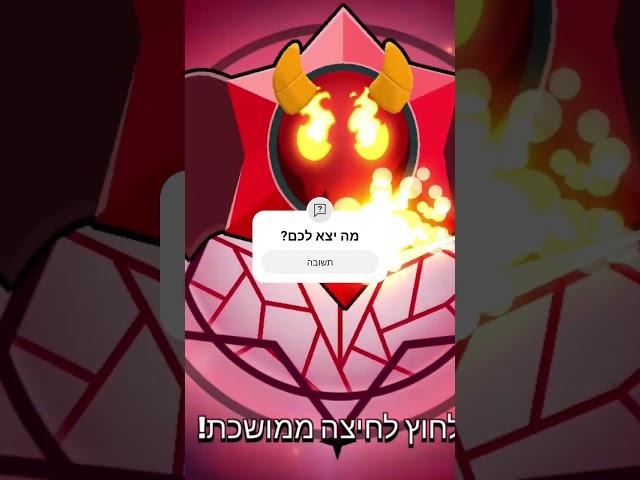 מה יצא לכם?