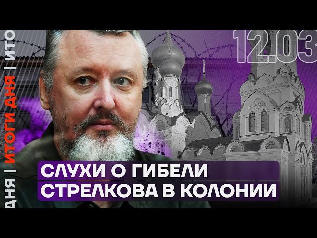 Итоги дня | Слухи о гибели Стрелкова в колонии | Торговая война Трампа и ЕС