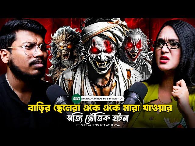 বাড়ির ছেলেরা একে একে মারা যাওয়ার সত্যি ভৌতিক ঘটনা | Sotti Bhuter Ghotona | Bengali Podcast