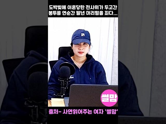 도박빚에 이혼당한 전사위가내 국밥집 단골이란 말을들은 딸이 온몸을 부들부들 떨며 찾아와 먹던국밥을 사위머리에 쏟아붓는데..사위가 두고간 봉투를 열어 본순간 딸년 머리털을 죄다..