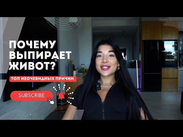 ПОЧЕМУ У МЕНЯ ВЫПИРАЕТ ЖИВОТ? ПРИЧЕМ ТУТ ТЕСНАЯ ОДЕЖДА?