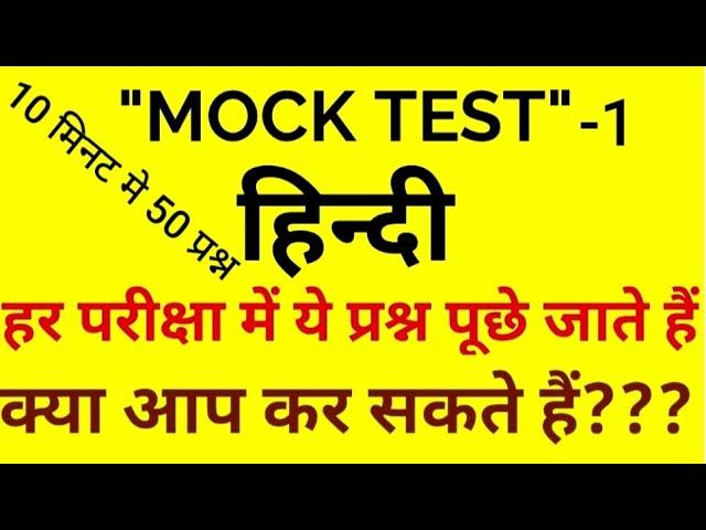 hindi test |sita mam ke sath hindi test | hindi |free study by sita mam | uptet, ctet supertet, tgt