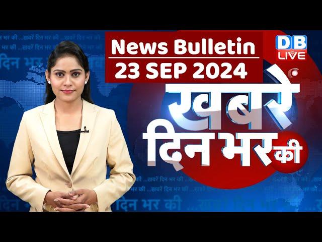 din bhar ki khabar | news of the day, hindi news india | Rahul Bharat jodo nyay yatra News | #dblive