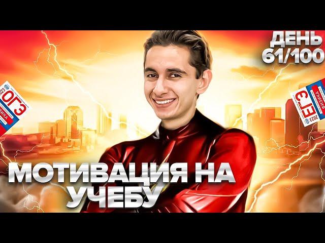 МОТИВАЦИЯ НА УЧЁБУ I Физика ОГЭ ЕГЭ 2024 I Эмиль Исмаилов - Global_EE