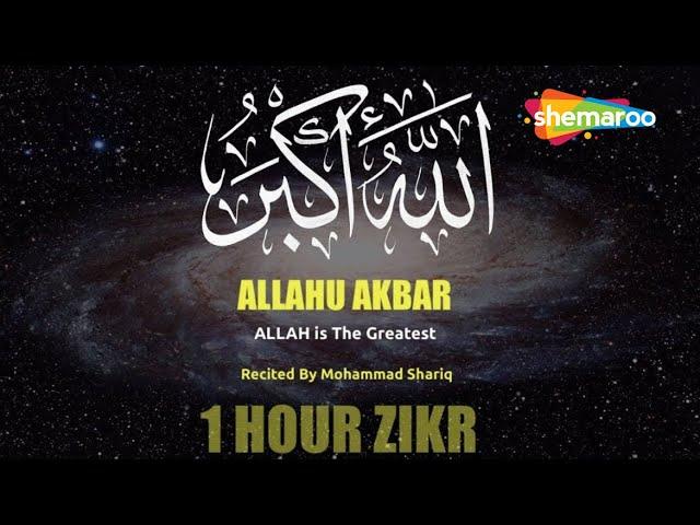 Allahu Akbar | One Hour Zikr | Mohammad Shariq | Ultimate Zikr Series | Shemaroo Ibaadat