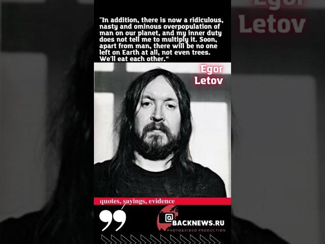 quotes Egor Letov Soviet musician, poet, leader of the rock band Civil Defense Born Se 7