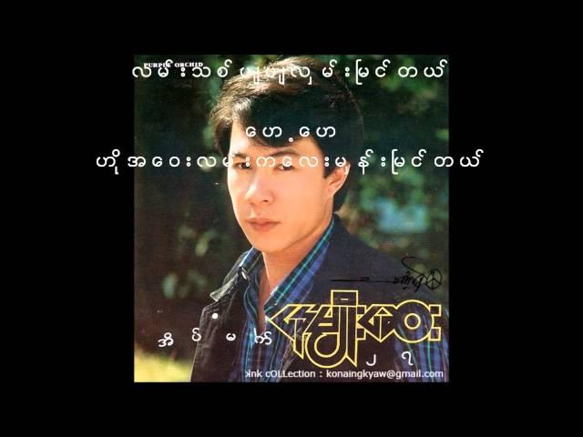 ေ န မ ် ိ ု း ေ ဆ း - မ ို င ္ ေ ပ ါ င ္ း င ါ း ရ ာ ( 1 9 9 3 )