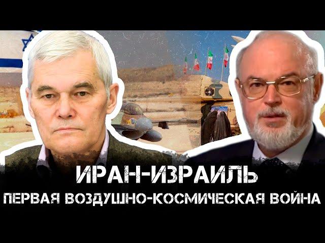 Иран-Израиль: первая воздушно-космическая война,уроки для ПВО России | Юрий Кнутов | Аналитика РАРАН