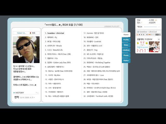 추억의 싸이월드 감성 BGM 100곡 모음 l PLAYLIST