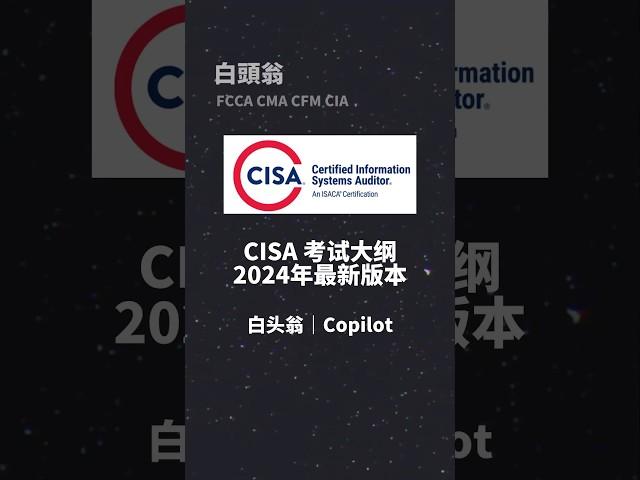 #cisa 2024 exam updates #copilot #白頭翁