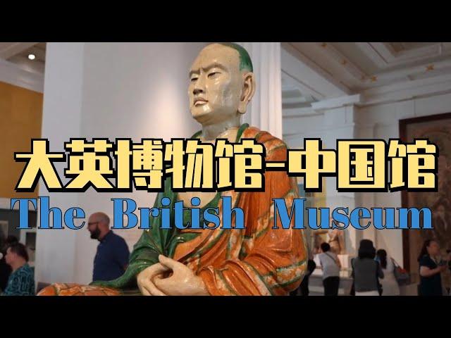 环球旅行1749天：大英博物馆里的中国绝世文物，360度带你参观这些流失海外的国宝，看完大家有什么想法？欢迎下方留言～ | 鞋底环球旅行 | XIEDI | 英国 伦敦