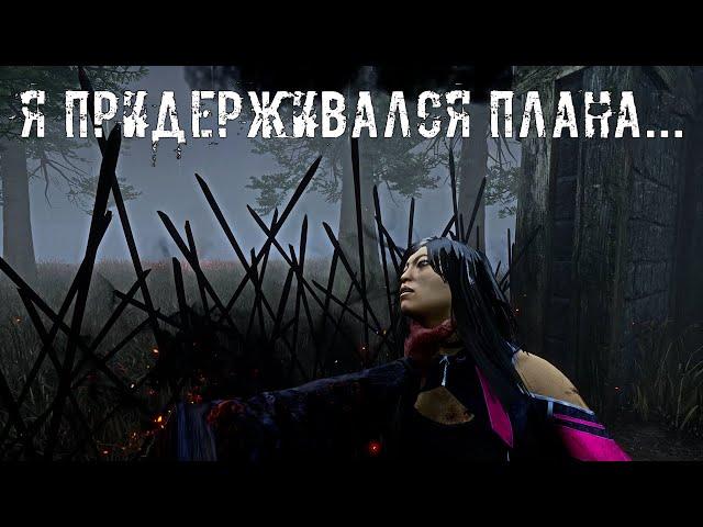 Билд подписчика! (Не реализовал)  | Тень | Dead by daylight