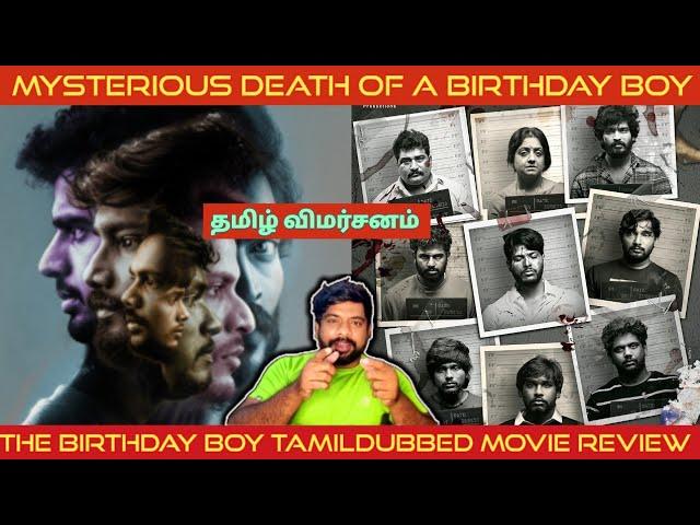 The Birthday Boy Movie Review in Tamil | The Birthday Boy Review in Tamil | Aha