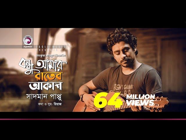 Sadman Pappu | Bondhu Amar Rater Akash | বন্ধু আমার রাতের আকাশ | Bengali Song | 2018