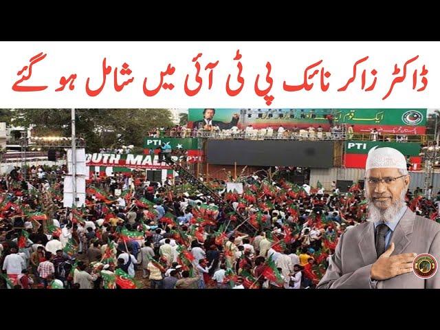 Dr Zakir Naik New Update | Tauqeer Baloch