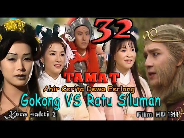 Kera Sakti 2 Episode 32 | TAMAT ‼️ Ahir Cerita Dewa Erlang | Gokong Vs Ratu Siluman