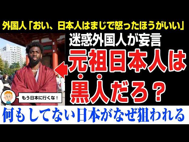 【海外の反応】黒人男性が「日本の文化はすべて黒人から受け継いだ！元祖日本人は黒人だ！」