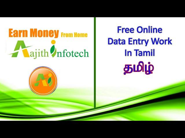 »Genuine Online Captcha Typing Jobs Without Investment» Using Mobile Phone»(In Tamil) தமிழ் » 2020 «