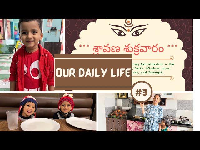 OUR DAILY LIFE || SANAM’s ROUTINE