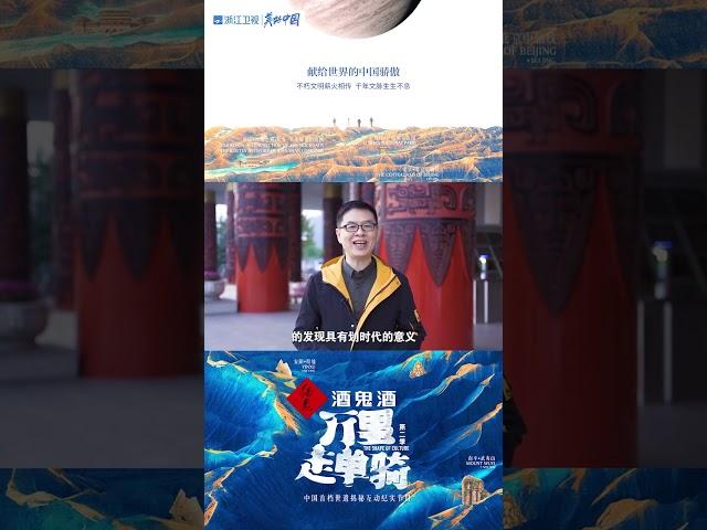 甲骨文与青铜器的魅力 安阳殷墟这座古城遗址的发现具有划时代的意义！#zjstvdocumentary