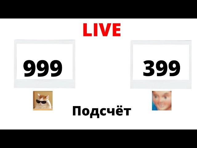 Vitkovskiy vs Мемная Папка (Live подсчёт БИТВА)