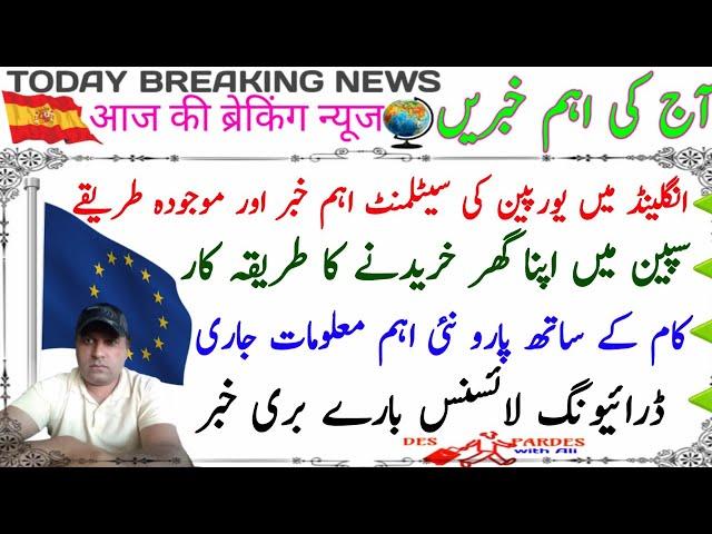 New updates about EU settlement scheme|Spain Buy Home method|Work and Paro New update|Latest News