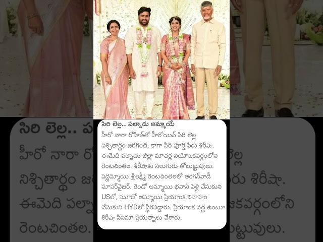 Nara Rohith Engagement | CM Chandra Babu Naidu | #cmchandrababu #nararohit #trend #telugu #news #yt