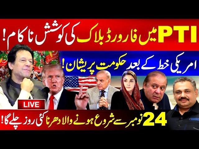 Live: PTI Long March Latest Update | Govt Worried After American Letter | Rana Azeem Live Vlog