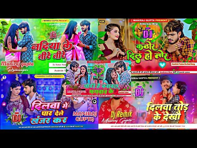 ashish yadav ka nonstop song | Jodi Hai Banawal Bhagwan Ke | maniraj gupta | nadiya ke teere dj mix