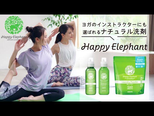 ハッピーエレファントでサスティナブルな暮らし