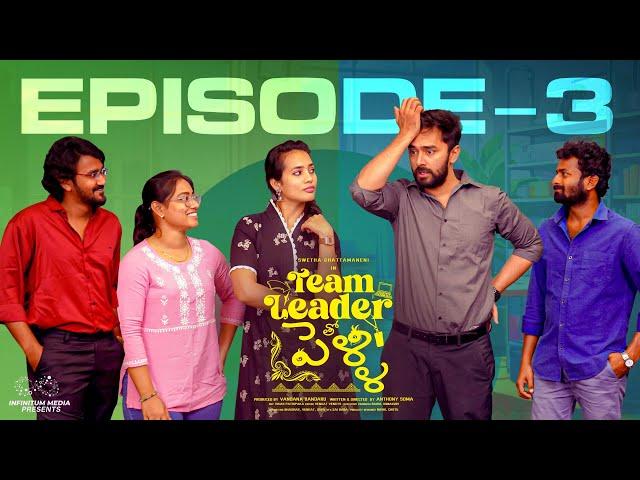 Team Leader Tho Pelli || Episode - 3 || Swetha Ghattamaneni || Raghu Chaitanya || Infinitum Media