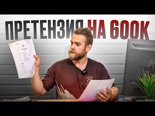 Клиент требует 600.000 рублей за «сломанный» ноутбук! Претензия HappyPC! 