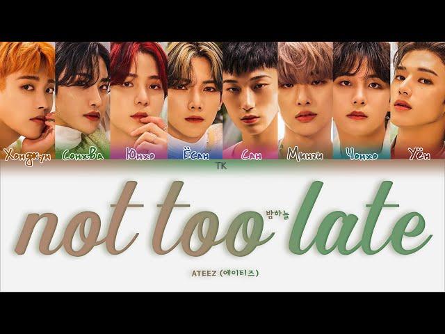 ATEEZ – Not Too Late [ПЕРЕВОД НА РУССКИЙ/КИРИЛЛИЗАЦИЯ Color Coded Lyrics]